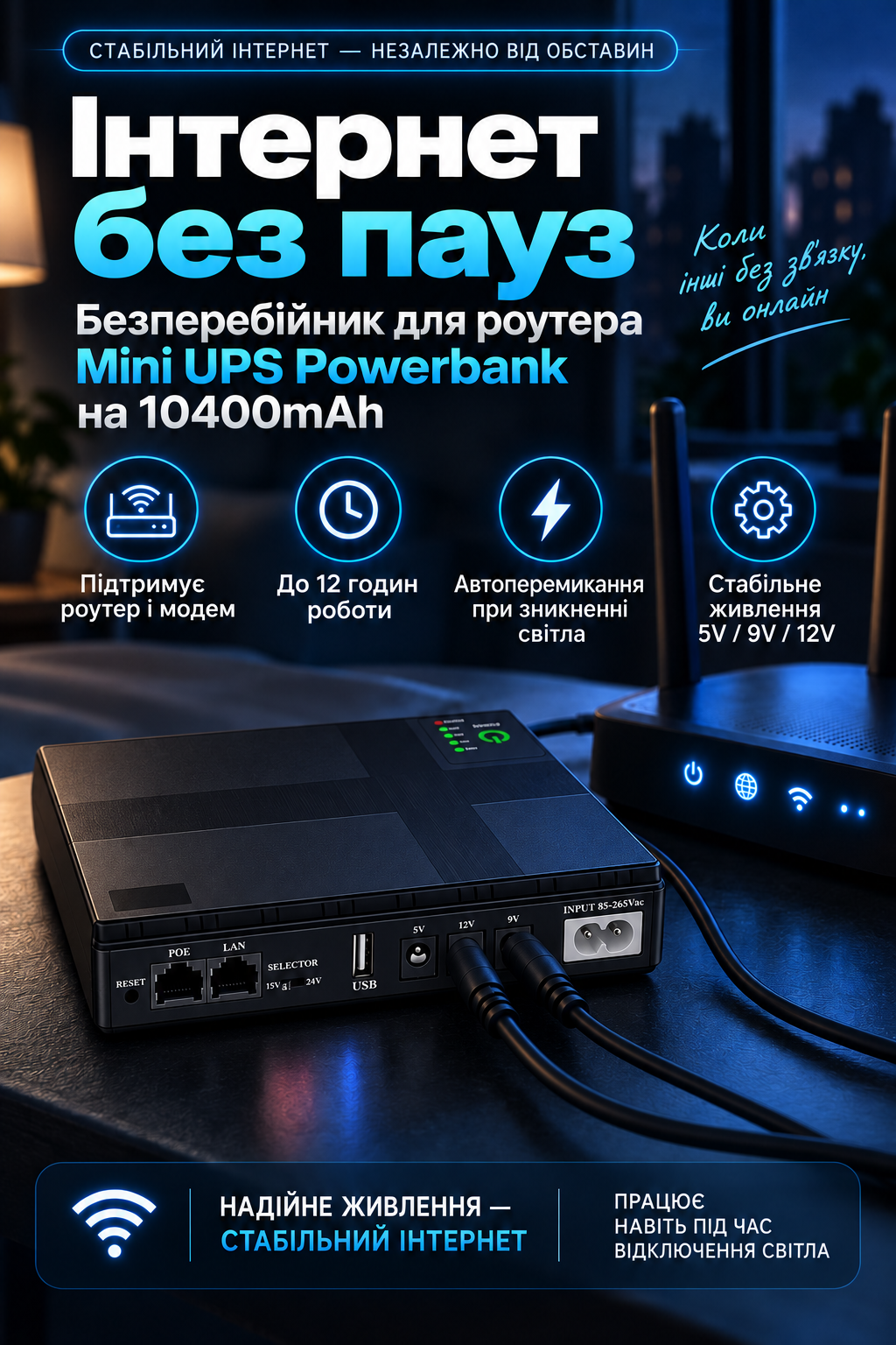 Mini UPS DC1018P підтримує роботу роутера і модема