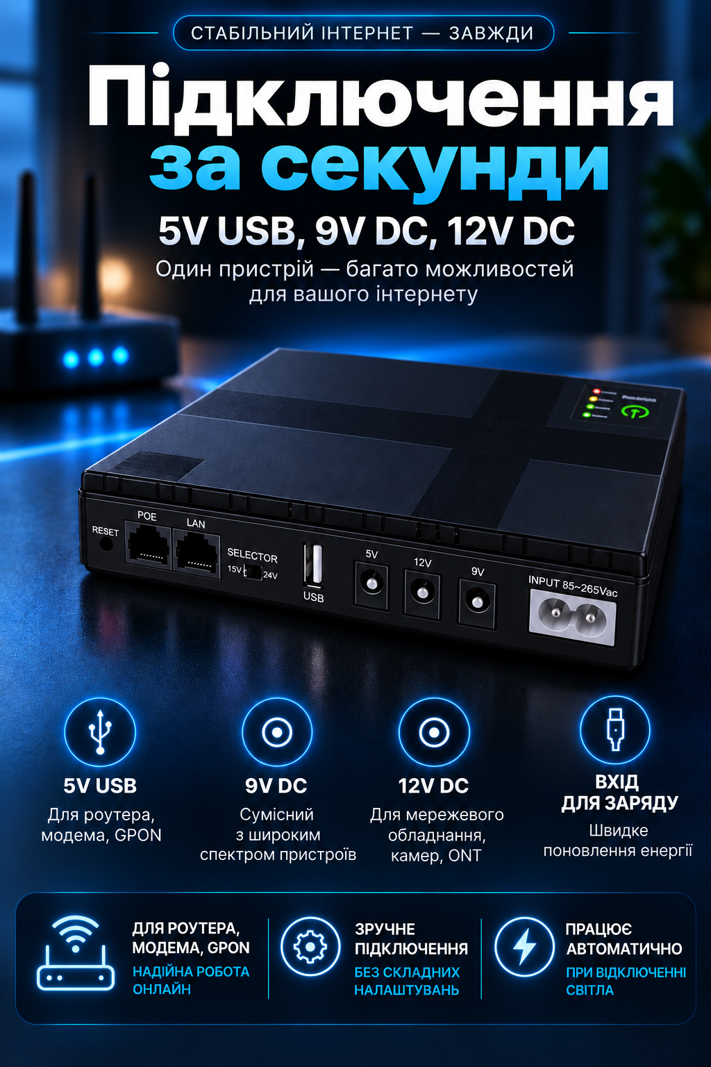 Виходи Mini UPS DC1018P: 5V USB, 9V DC, 12V DC